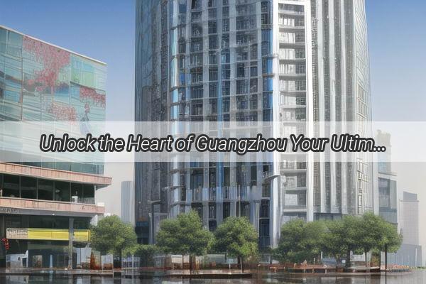 Unlock the Heart of Guangzhou Your Ultimate Guide to Buying the Citys Latest Magazines